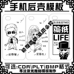 激光雕刻打标机模板矢量刻字手机后壳盖网红图案素材设计文件图案