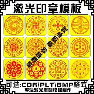 激光雕刻打标机印章矢量图案佛家佛系法轮设计素材模板图库文件档