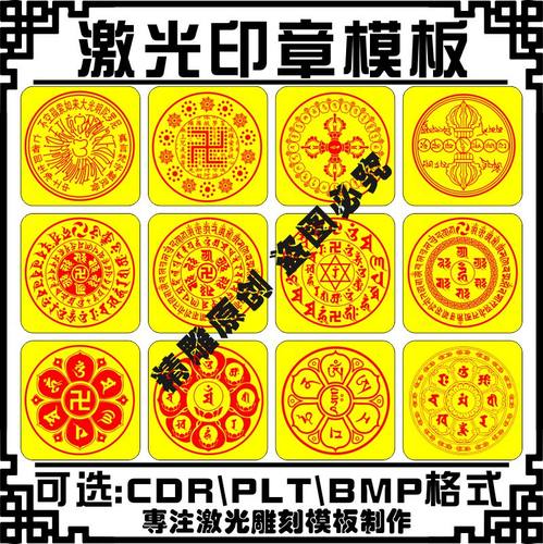 激光雕刻打标机印章矢量图案佛家佛系法轮设计素材模板图库文件档