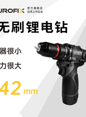 台湾德克斯无刷手电钻家用小型手枪钻充电式大功率电转电动螺丝刀