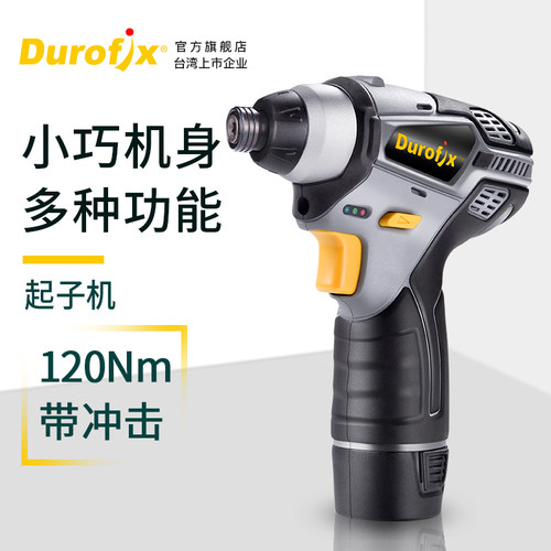 台湾德克斯多功能冲击起子机电钻