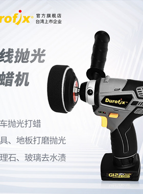台湾德克斯无线抛光打蜡机小型电动打磨封釉汽车美容划痕修复工具