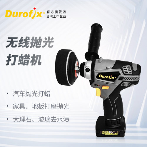 Durofix无线便携抛光打蜡机
