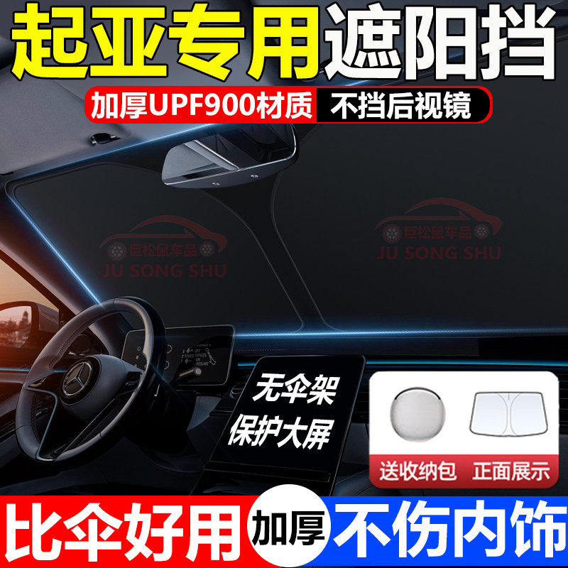 起亚K3 K5 KX3智跑KX5狮跑奕跑焕驰福瑞迪汽车遮阳伞防晒隔热前挡