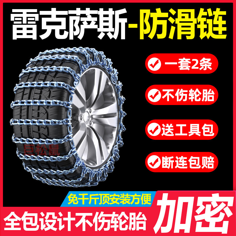 适用于雷克萨斯ES NX RX CT LS UX LX LM LC RC IS汽车轮胎防滑链