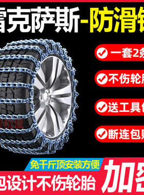 适用于雷克萨斯ES NX RX CT LS UX LX LM LC RC IS汽车轮胎防滑链