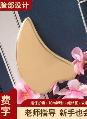艾痧堂黄铜刮痧板牛角心形脸面部美容刮板全身通用女经络刮脸神器