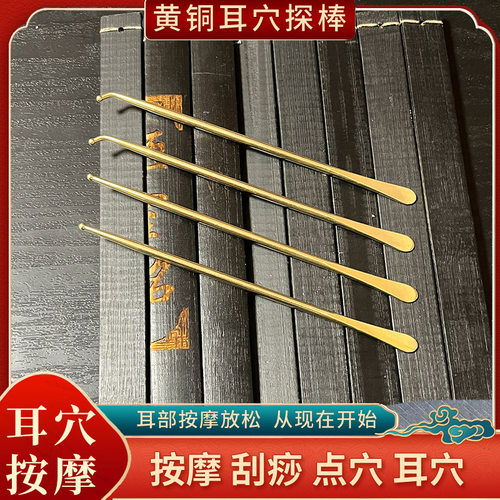 纯黄铜耳穴耳腔刮痧探针耳部理疗按摩探测棒反射区全铜经络点穴笔