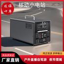 户外移动电源220v移动电站大容量家用自驾游直播露营摆摊应急备用