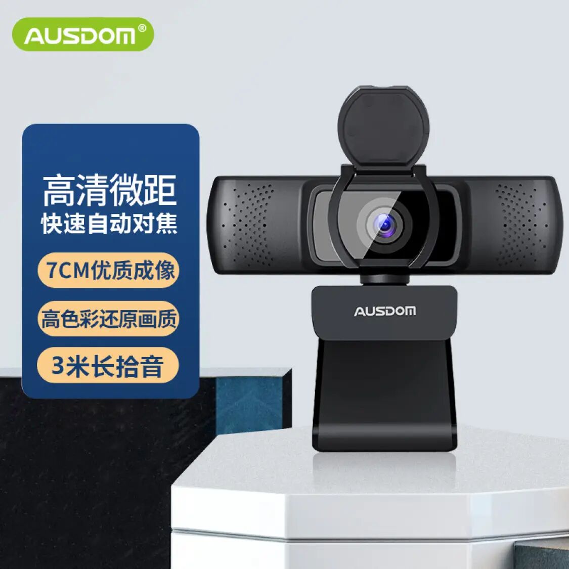 阿斯盾AF640电脑摄像头带麦克风