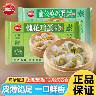 思念水晶蒸饺槐花鸡蛋蒲公英纸皮蒸煎饺蔬菜素水饺速冻早餐半成品