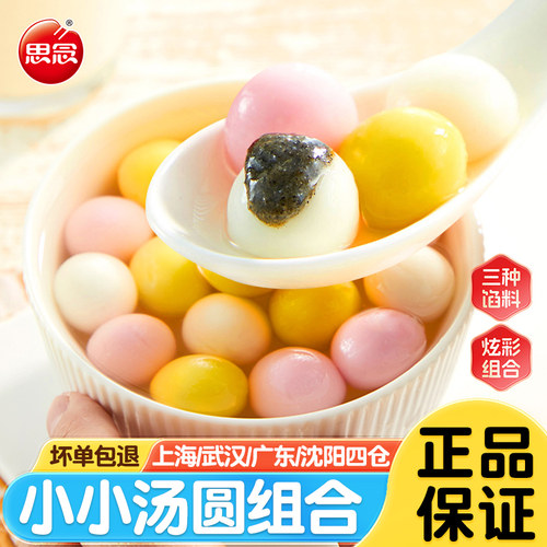 思念小小汤圆三种口味馅料组合