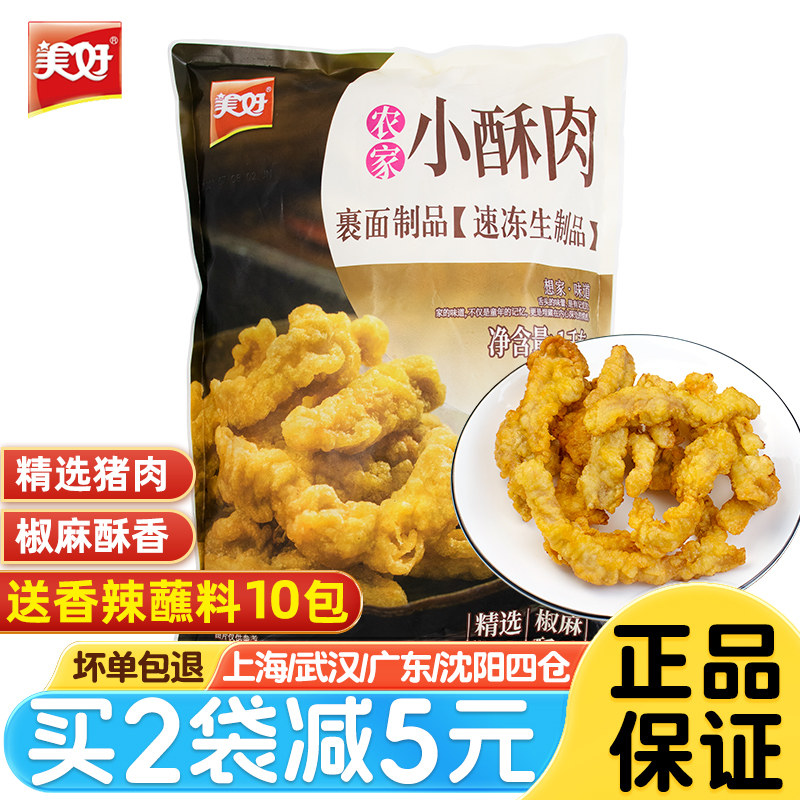美好农家小酥肉1kg 开袋油炸即食商用猪肉火锅食材夜市小吃半成品