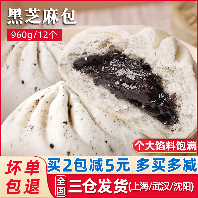 中饮巴比黑芝麻包960g早餐半成品豆沙包香菇青菜包商用速冻大包子-封面