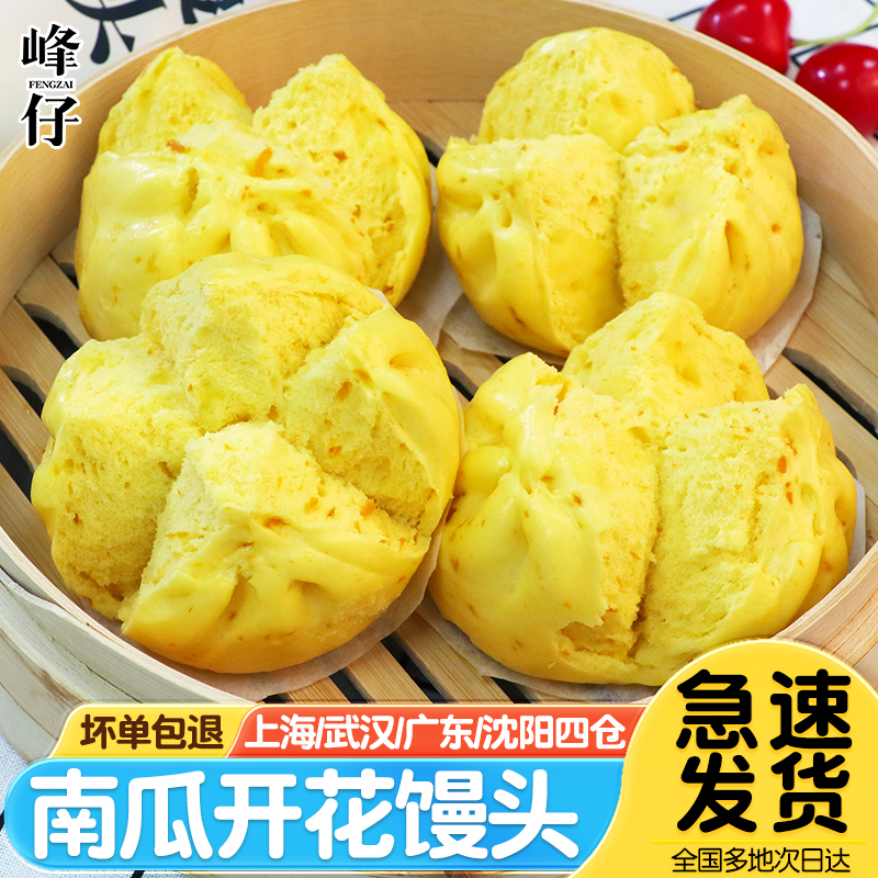 天然果蔬南瓜开花馒头儿童早餐