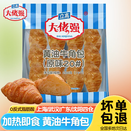 奥昆大佬强黄油牛角包可颂羊角包