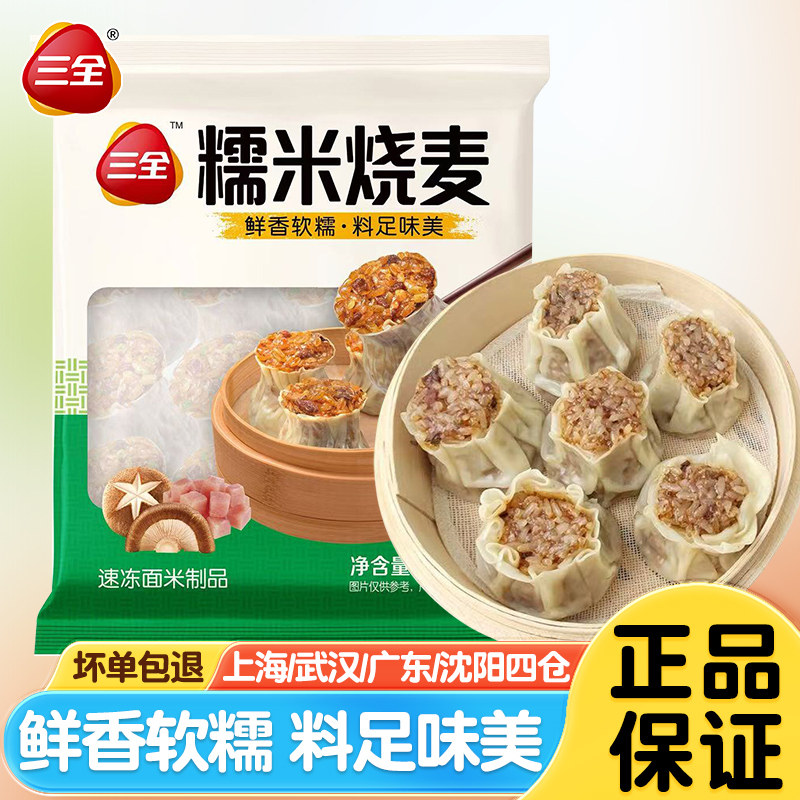 三全糯米烧麦900g早餐半成品香菇糯米纸皮烧卖速冻面点加热即食