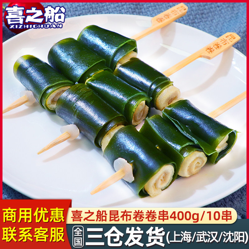 喜之船昆布卷卷串400g/10串便利店关东煮食材组合豆皮风琴串素食