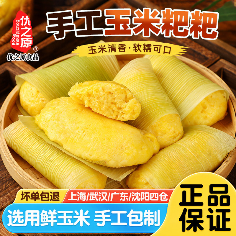 手工玉米粑粑新鲜玉米包谷粑粑浆包玉米饼低脂粗粮杂粮早餐半成品