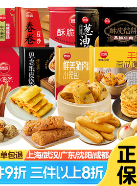 【任选5件39.9】思念早餐半成品