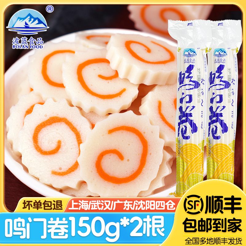 波蓝鸣门卷日式拉面部队火锅鱼糕