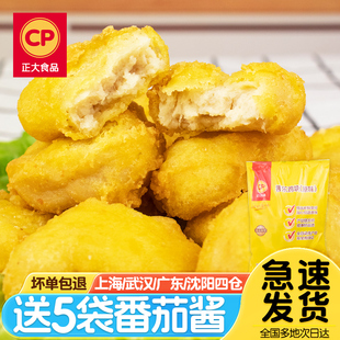 正大薯乐鸡块900g黑椒上校鸡块麦乐鸡空气炸锅炸鸡小吃半成品食材