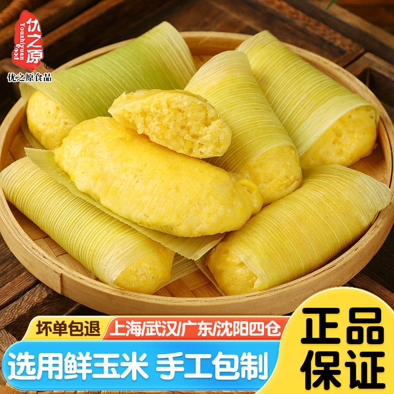 手工玉米粑粑新鲜玉米包谷粑粑浆包玉米饼低脂粗粮杂粮早餐半成品