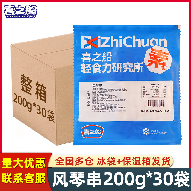 喜之船风琴串200g*30袋关东煮食材便利店油扬豆腐串麻辣烫火锅