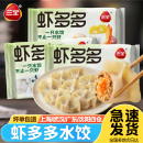 三全虾多多水饺早餐半成品儿童手工虾仁饺子三鲜玉米韭菜速冻饺子