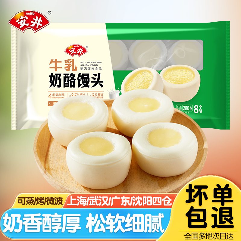 安井牛乳奶酪馒头儿童营养早餐