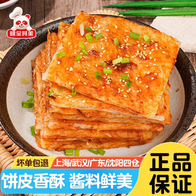 粮全其美酱香饼土家饼皮方便速食早餐半成品煎卷手抓饼含酱料