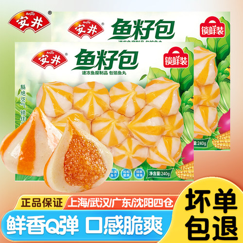 安井鱼籽包火锅麻辣烫包心鱼丸子