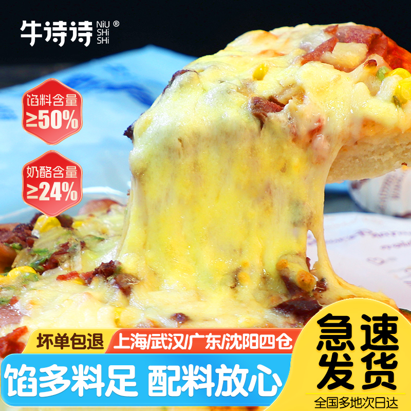 披萨半成品加热即食空气炸锅食材