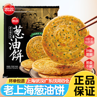 思念葱油饼老上海正宗手抓饼皮旗舰店早餐半成品商用千层葱花煎饼