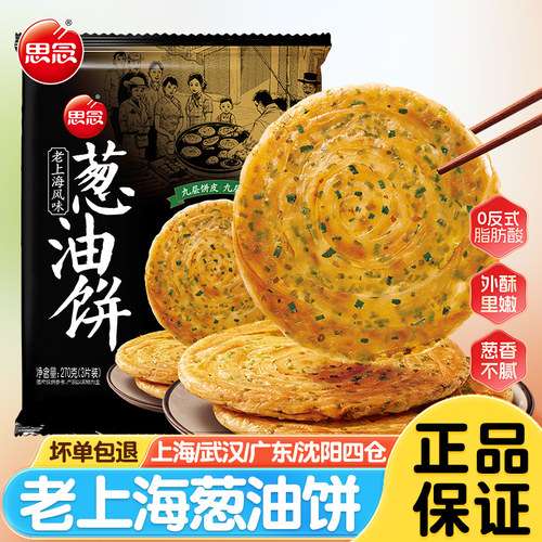 思念葱油饼老上海风味早餐半成品