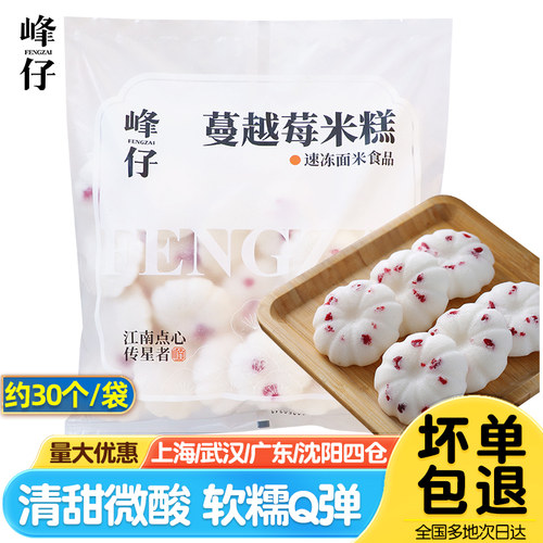 峰仔蔓越莓米糕1kg白色恋人发糕