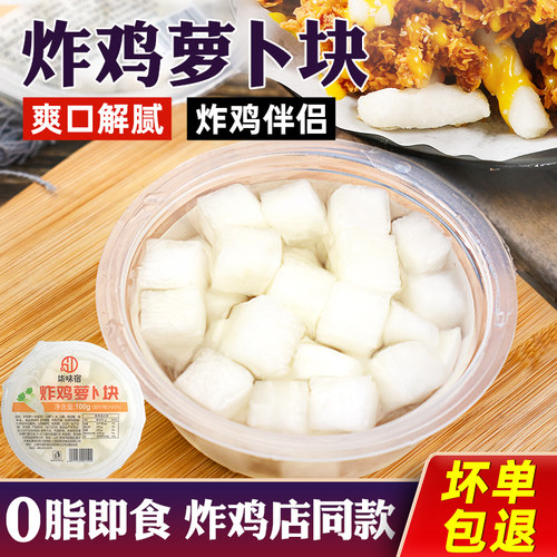 韩式炸鸡萝卜块100g脆爽酸甜泡菜