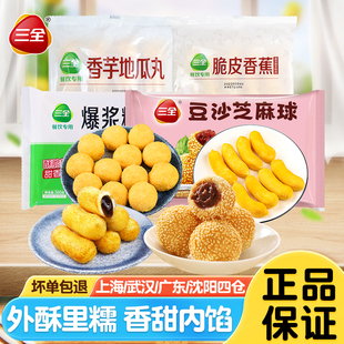 三全油炸小食香芋地瓜丸豆沙南瓜饼红糖糍粑芝麻球冷冻半成品速食