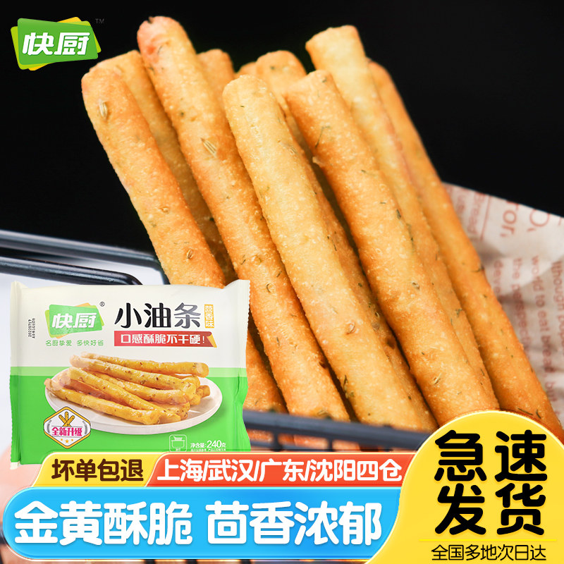 三全快厨茴香小油条240g*5袋火锅食材半成品早餐空气炸锅小吃油条,粮油调味/速食/干货/烘焙,包点,淘宝优惠券,粉丝福利购,淘宝优惠卷