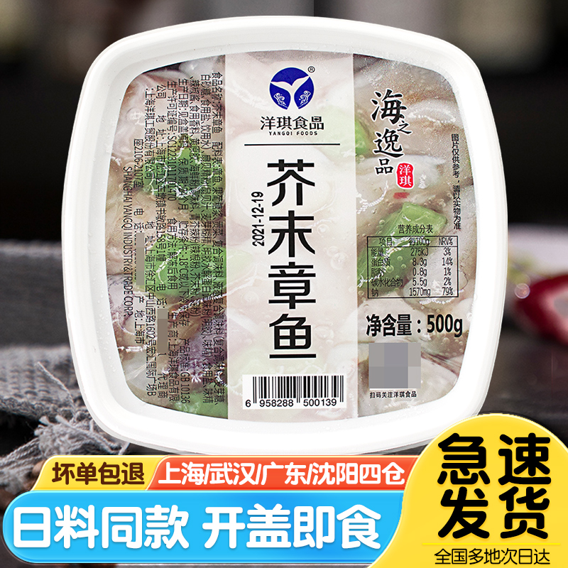 洋琪芥末章鱼500g日料食材即食
