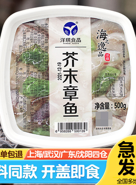 洋琪芥末章鱼500g 日料寿司食材配料即食麻辣鲜蛤前菜冷冻章鱼段