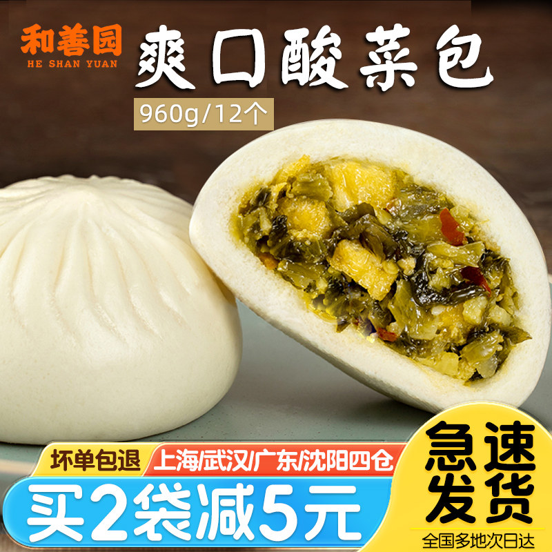 和善园爽口酸菜包960g速食营养早餐半成品家庭商用新鲜速冻大包子,粮油调味/速食/干货/烘焙,包点,淘宝优惠券,粉丝福利购,淘宝优惠卷