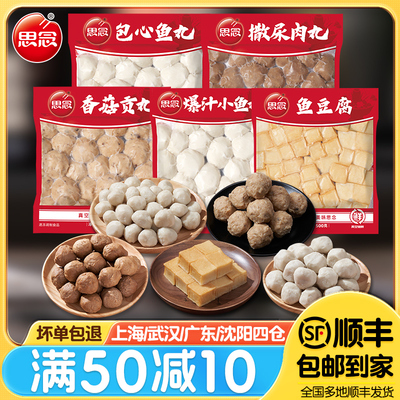 思念速冻火锅丸子锁鲜装500g任选
