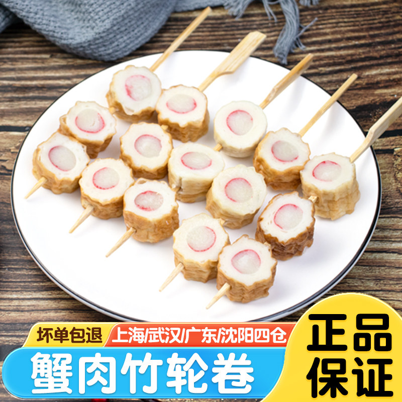 蟹肉竹轮10串关东煮食材火锅串串日韩好炖煮物蟹棒夜市便利店商用