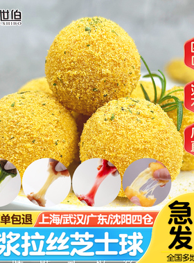 厨世伯韩式拉丝芝士球黄金爆浆芝士球网红油炸小吃半成品炸鸡专用