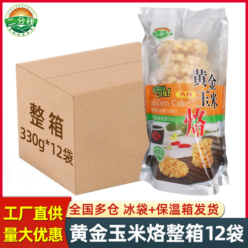 黄金玉米烙半成品330g*12袋整箱