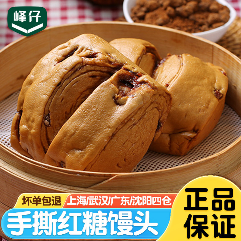 峰仔手撕红糖馒头大个手工馒头包子早餐半成品速冻面点加热即食