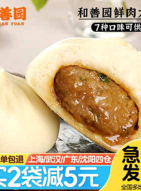 和善园鲜肉大包960g包子早餐半成品粉丝豆腐包烧麦商用新鲜速冻