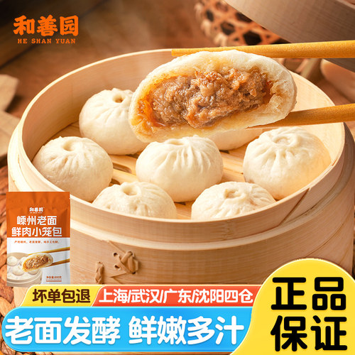 老面发酵手工包制嵊州小笼包松软