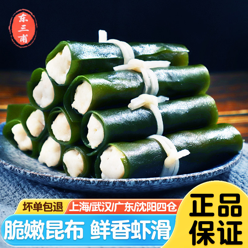 虾滑昆布卷180g*5袋冷冻火锅丸子昆布卷关东煮食材商用麻辣烫包邮